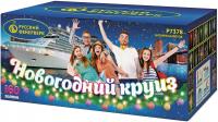Новогодний круиз Фейерверк купить в Кольчугино | kolchugino.salutsklad.ru