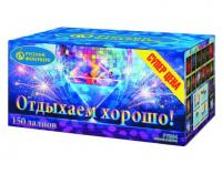 Отдыхаем хорошо! Фейерверк купить в Кольчугино | kolchugino.salutsklad.ru