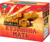 Кузькина мать Салют купить в Кольчугино | kolchugino.salutsklad.ru