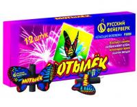 Мотылёк Летающий фейерверк купить в Кольчугино | kolchugino.salutsklad.ru