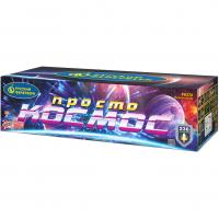 Просто космос Батарея салютов купить в Кольчугино | kolchugino.salutsklad.ru