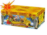 Юг Большой Страны Салют купить в Кольчугино | kolchugino.salutsklad.ru