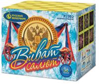 Виват, салют! Салют купить в Кольчугино | kolchugino.salutsklad.ru