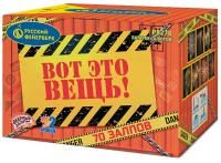 Вот это вещь! Салют купить в Кольчугино | kolchugino.salutsklad.ru