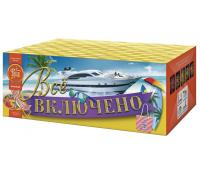 Всё включено Батарея салютов купить в Кольчугино | kolchugino.salutsklad.ru