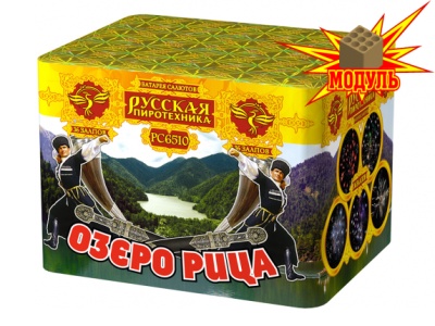 Озеро Рица Батарея салютов купить в Кольчугино | kolchugino.salutsklad.ru