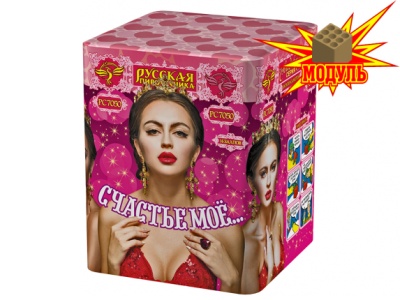 Счастье мое... Фейерверк купить в Кольчугино | kolchugino.salutsklad.ru