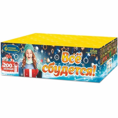 Все сбудется Фейерверк купить в Кольчугино | kolchugino.salutsklad.ru