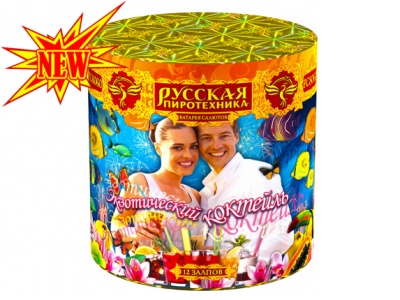 Экзотический коктейль Батарея салютов купить в Кольчугино | kolchugino.salutsklad.ru