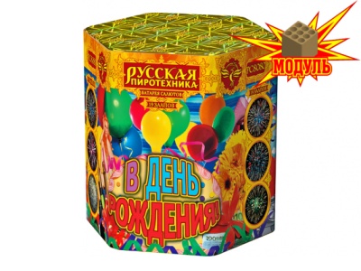 В День рождения Фейерверк купить в Кольчугино | kolchugino.salutsklad.ru
