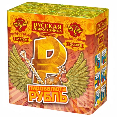 Пировалюта Рубль Салют купить в Кольчугино | kolchugino.salutsklad.ru