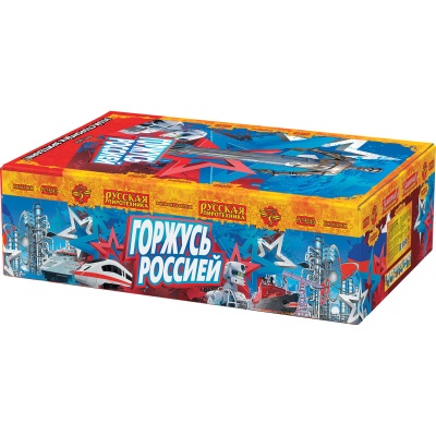 Горжусь Россией! Фейерверк купить в Кольчугино | kolchugino.salutsklad.ru
