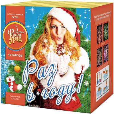 Раз в году! Батарея салютов купить в Кольчугино | kolchugino.salutsklad.ru