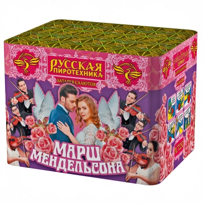 Марш Мендельсона Салют купить в Кольчугино | kolchugino.salutsklad.ru