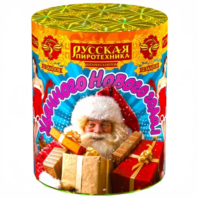 Удачного нового года! Фейерверк купить в Кольчугино | kolchugino.salutsklad.ru