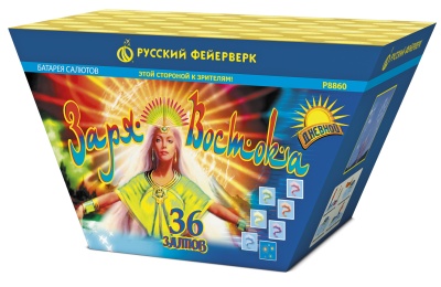 Заря востока Дневной фейерверк купить в Кольчугино | kolchugino.salutsklad.ru