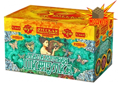 Малахитовая шкатулка Фейерверк купить в Кольчугино | kolchugino.salutsklad.ru