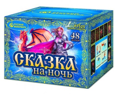 Сказка на ночь Фейерверк купить в Кольчугино | kolchugino.salutsklad.ru