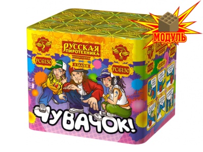 Чувачок Батарея салютов купить в Кольчугино | kolchugino.salutsklad.ru