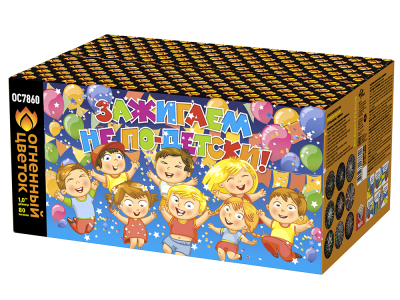 Зажигаем не по-детски! Батарея салютов купить в Кольчугино | kolchugino.salutsklad.ru