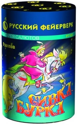 Сивка Бурка Фейерверк купить в Кольчугино | kolchugino.salutsklad.ru