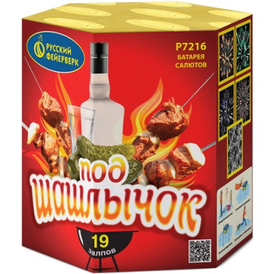 Под шашлычок! Салют купить в Кольчугино | kolchugino.salutsklad.ru