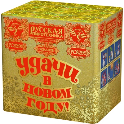УДАЧИ в Новом году! Салют купить в Кольчугино | kolchugino.salutsklad.ru