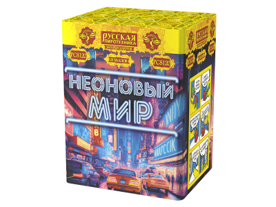 Неоновый мир Батарея салютов купить в Кольчугино | kolchugino.salutsklad.ru