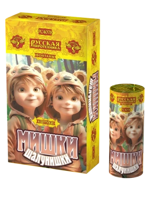 Мишки-шалунишки Пиротехнический фонтан купить в Кольчугино | kolchugino.salutsklad.ru
