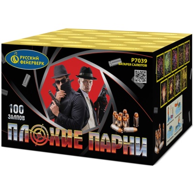 Плохие парни Салют купить в Кольчугино | kolchugino.salutsklad.ru